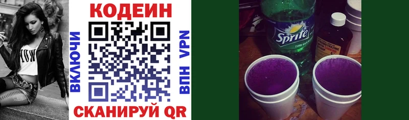 Кодеин Purple Drank  Нея 